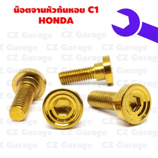 น๊อตจานหัวก้นหอย C1 มีบูชเบอร์ 12 น๊อตจานดิส HONDA น๊อตจานหัวก้นหอย C1 เกลียวเบอร์ 12 มีบูท หรือขนาดเกลียว 8 มิล