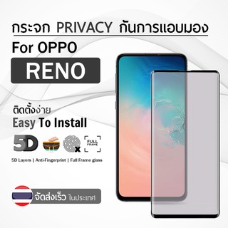 9Gadget - ฟิล์มกันเสือก OPPO RENO ฟิล์มกระจก ฟิล์มกระจกเพิ่มความเป็นส่วนตัว ฟิล์มกันคนมอง กระจกกันรอย ฟิล์มกันรอย ฟิล์มกระจกนิรภัย - Screen Protector Tempered Glass Privacy Anti Spy