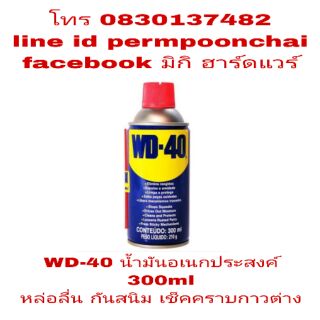 WD-40 น้ำมันอเนกประสงค์ เกรดA มาตราฐาน USA ขนาด 300ml