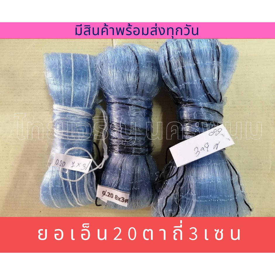 ยอเอ็น สะดุ้ง ยอปลา 2ชั้น ข้างใน2cm ข้างนอก3cm เอ็นเบอร์20  มีขนาด 7 , 8 , 9 ศอก