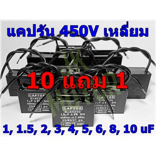 คาปาซิเตอร์ Run Capacitor คอนเดนเซอร์ แคปรัน แคปพัดลม 1UF 1.5UF 2UF 3UF 4UF 5UF 6UF 8UF 10UF 450V ตัวเหลี่ยม CBB61