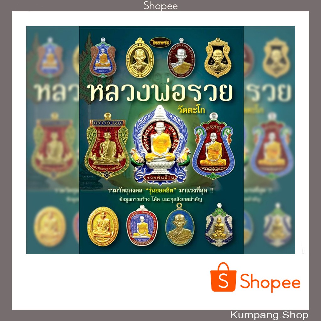 หนังสือพระเครื่องไทยพระฉบับพิเศษ หลวงพ่อรวย วัดตะโก เล่ม2