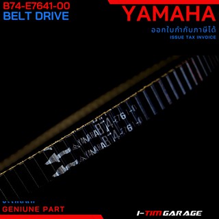 (B74-E7641-00) Yamaha Xmax300 สายพานแท้ศูนย์