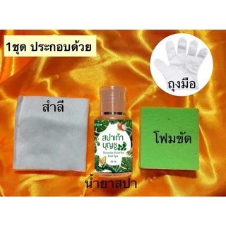 สปาขัดเท้าแตก สปาเท้าบุญชู(อุปกรณ์ครบใน1ชุด)ขัดส้นเท้าแตก เห็นผลตั้งแต่ครั้งแรกที่ใช้ ของแท้ 100% (คลิกดูรีวิว)