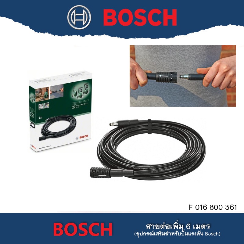 Bosch F016800361 Extension Hose 6M สายต่อเพิ่มความยาว เครื่องฉีดน้ำแรงดันสูง ยาว 6 เมตร AQUATAK BOSCH อุปกรณ์เสริม