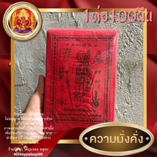 ผ้ายันต์พระสิวลี ขนาด 10X14ซ.ม. ✅100ผืน✅พระอรหันต์ที่มีบารมีทางด้านโชคลาภ ความมั่งคง