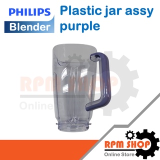 Plastic jar Purple โถปั่นน้ำพลาสติกไหล่แท้สำหรับเครื่องปั่น PHILIPS รุ่น HR2221