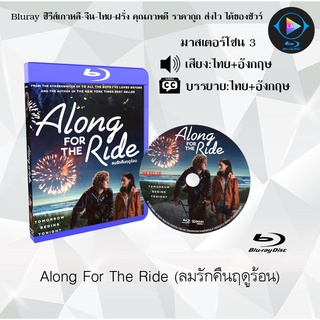 Bluray เรื่อง Along For The Ride (ลมรักคืนฤดูร้อน) (เสียงไทย+เสียงอังกฤษ+บรรยายไทย)