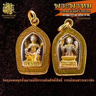 ॐ จี้ No.33 จี้องค์พระพรหม ชุบ 3 กษัตริย์ เลี่ยมทองไมครอน ผ่านพิธีอภิเษกจาก พิฆเนศวรเทวาลัย ॐ