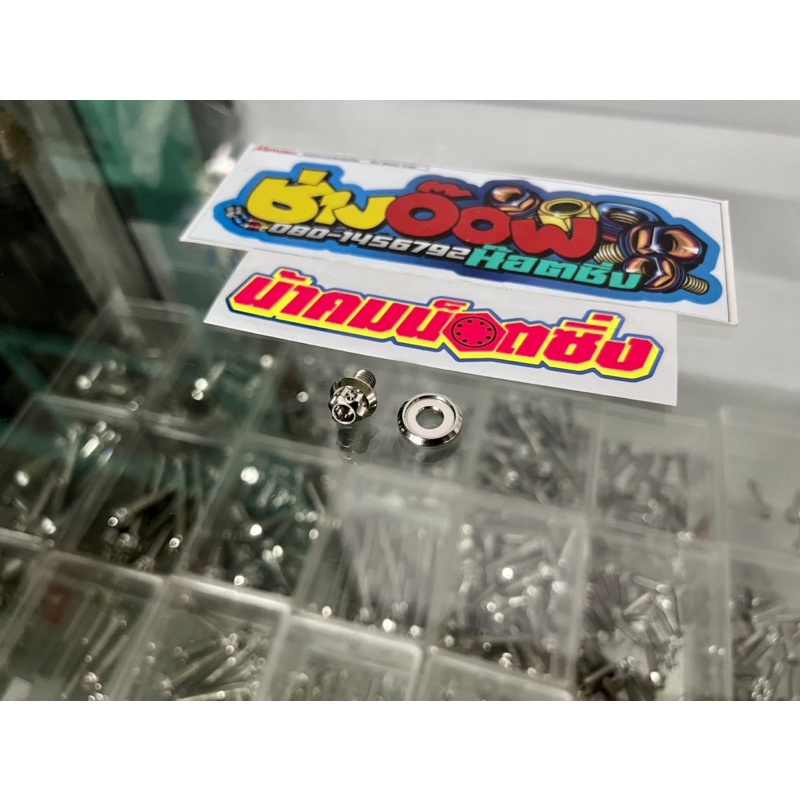น๊อตยึดบังโคลนหลังเวฟ/ดรีม ตัวกลาง(บนอาม) 1ชุดพร้อมแหวน งานน้าคมน๊อตซิ่งแท้