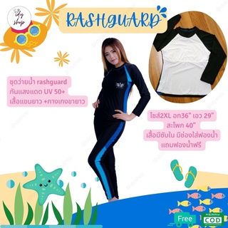 ชุดว่ายน้ำแขนยาว rashguard กันแสงแดด UV 50+ แสีแดง be present เสื้อ+กางเกงขายาว ไซส์ XL อก35" เอว 26" สะโพก 38" idyshop