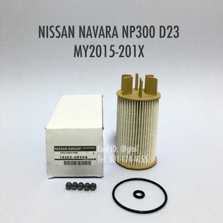 ไส้กรองน้ำมันเชื้อเพลิง กรองโซล่า แท้ NISSAN NAVARA NP300 D23 , NISSAN TERRA 2.3ปี 2015-2020