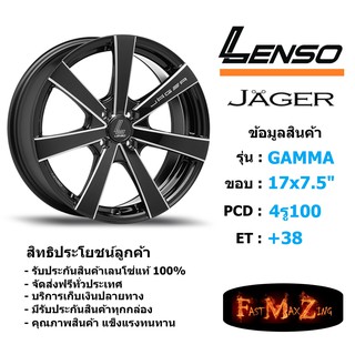 ล้อแม็ก เลนโซ่ JAGER-GAMMA ขอบ 17x7.5" 4รู100 ET+38 สีBKWA แม็กรถยนต์ lenso17 แม็กรถยนต์ขอบ17