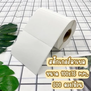 [ออกใบกำกับภาษีได้] ผลิตไทย!! สติ๊กเกอร์ลาเบล 100*150 mm. 350 ดวง ปริ้นใบปะหน้า shopee ได้ label x-printer gprinter