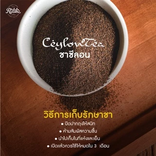 Ratika | ฮิลล์คอฟฟ์ ชาซีลอน (Ceylon Tea) ขนาด 500 กรัม