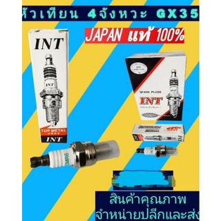 หัวเทียนเครื่องตัดหญ้า INT 4 จังหวะ gx35อย่างดี JAPAN(ราคาต่อ1หัว)