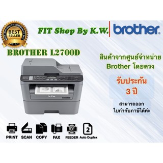 ปริ้นเตอร์เลเซอร์ดำ Brother L2700D