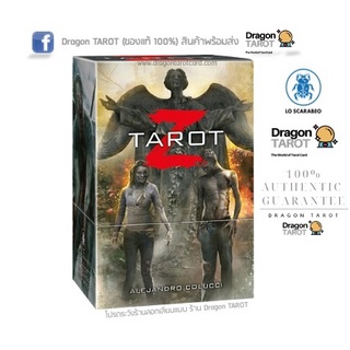 ไพ่ทาโรต์ Tarot Z ของแท้ 100%) สินค้าพร้อมส่ง ไพ่แท้, ร้าน Dragon TAROT