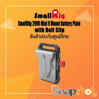 SmallRig 2990 Mini V Mount Battery Plate with Belt Clip ประกันศูนย์ไทย snapshot snapshotshop