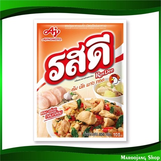 ผงปรุงรส รสไก่ 800 กรัม รสดี Rosdee Chicken Seasoning Powder ผงปรุงรสไก่ ผงปรุง ผงปรุงรสดี เครื่องปรุงรส เครื่องปรุง