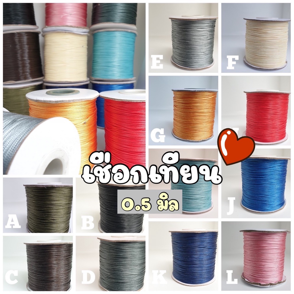 (10 เมตร) 0.5 มม. เชือกเทียนตัดแบ่ง เชือกเทียน 0.5 มิลแบ่งขาย เชือกทำสายคล้องโทรศัพท์มือถือ