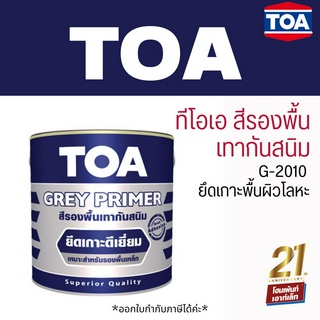 TOA ทีโอเอ สีรองพื้นเทากันสนิม ขนาด 1 แกลอน#G-2010