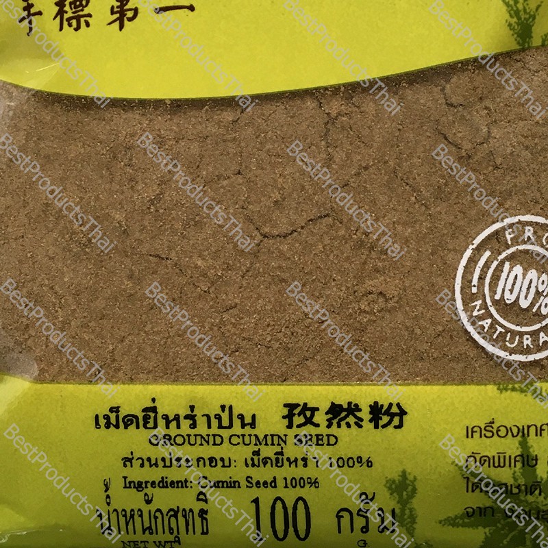 เม็ดยี่หร่าป่น 100 GROUND CUMIN SEED ขนาดน้ำหนักสุทธิ 100 กรัม บรรจุซอง