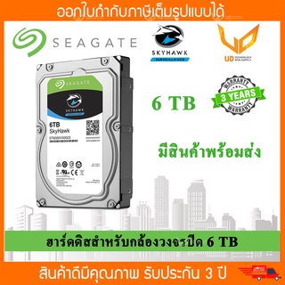 Harddisk Seagate Skyhawk 6TB. ST6000VX001 for CCTV ฮาร์ดดิสก์สำหรับกล้องวงจรปิด รับประกัน 3 ปี **พร้อมส่ง**