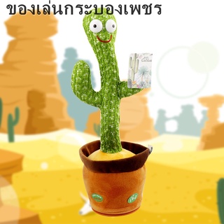 🌵ของเล่นกระบองเพชร(ฉบับภาษาอังกฤษ)ของแท้100% อัดเสียงได้ ร้องได้ เต้นได้ อเนกประสงค์กระบองเพชร