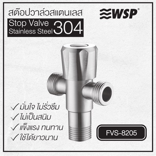 WSP สต็อปวาล์วสแตนเลส304 รุ่น FVS-8205