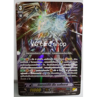 อัลเทอร์อีโก้ นีโอ เมสไซยาห์ ฟูลอาท แวนการ์ด VG card shop