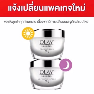 Olay Luminus (White Radianceโฉมใหม่)โอเลย์ลูมีนัส เดย์ครีม SPF15 50g, ไนท์ครีม 50g