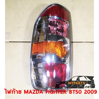 ไฟท้าย REAR LAMP MAZDA FIGHTER 2009 BT50 มาสด้า ไฟเตอร์ ขวา (แท้) 118759-R