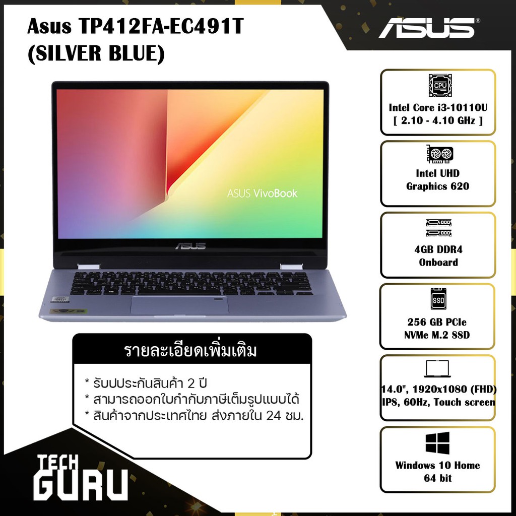 NOTEBOOK 2IN1 (โน้ตบุ๊คแบบฝาพับ 360 องศา) ASUS VIVOBOOK FLIP 14 TP412FA-EC491T (SILVER BLUE