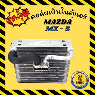 ตู้แอร์ คอล์ยเย็น แอร์ รถยนต์ MAZDA MX - 5 2002 - 2004 NB มาสด้า เอ็มเอ็กซ์02 - 04 แผงคอล์ยเย็น คอยเย็น คอล์ยแอร์ รถ