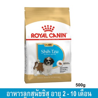 Royal Canin Shih Tzu Puppy [500g] รอยัล คานิน อาหารลูกสุนัข พันธุ์ชิสุ