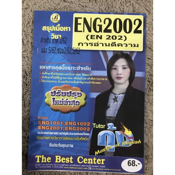 ENG2002 (EN202) การอ่านตีความ ENG2002