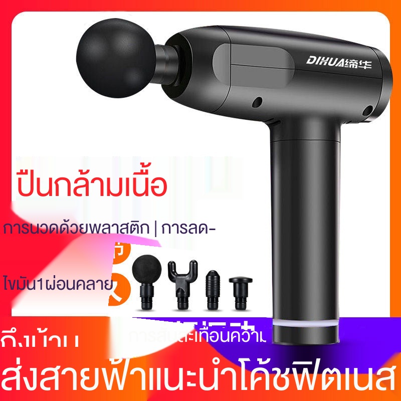 DH Fascia Gun เครื่องนวดกล้ามเนื้อ ฟิตเนส กล้ามเนื้อผ่อนคลาย อุปกรณ์ ...