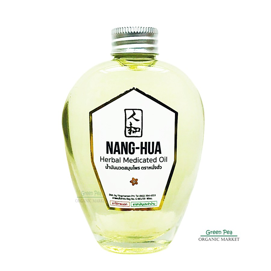 NangHua Herbal Medicated Oil น้ำมันนวดสมุนไพร หนั่งฮั้ว ขวดแก้วขนาด