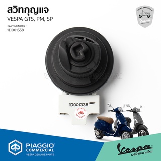 [1D001338] สวิตช์ กุญแจ VESPA GTS, GTV, Sprint, Primavera ของแท้ เบิกศูนย์เวสป้า ตรงรุ่น