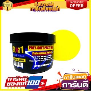 น้ำยาเคลือบเงา รถสีดำ สีเข้ม STAR 1 340 กรัม น้ำยาดูแลรถยนต์ POLY-SOFT PASTE WAX 1 340ML (FOR VEHICLES WITH BLACK OR DAR