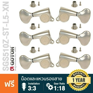 Gotoh® SGS510Z Stardard L5-L3R3-XN ลูกบิดกีตาร์ ลูกบิดกีตาร์โปร่ง สีเงินวินเทจ แบบฝาครอบ L5 Zinc X-Nickle + แถมฟรีน็อต