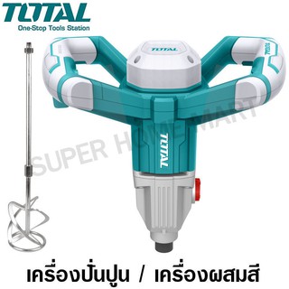 Total เครื่องปั่นปูน / เครื่องผสมสี 1400 วัตต์ รุ่น TD614006 ( Mixer )