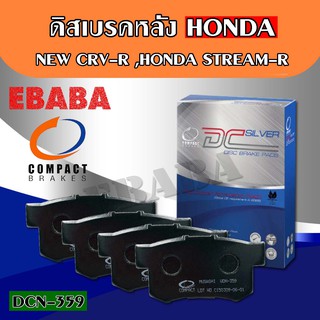 ผ้าเบรคหลัง Compact Brakes สำหรับรถ HONDA NEW CRV ,STREAM  รหัสสินค้า WDN-359