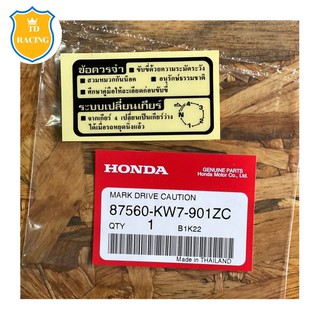 🔻เบิกศูนย์ของแท้💯🔻  สติ๊กเกอร์ ป้ายคำเตือน ข้อควรจำ/ระบบเปลี่ยนเกียร์ Honda (สีดำ)