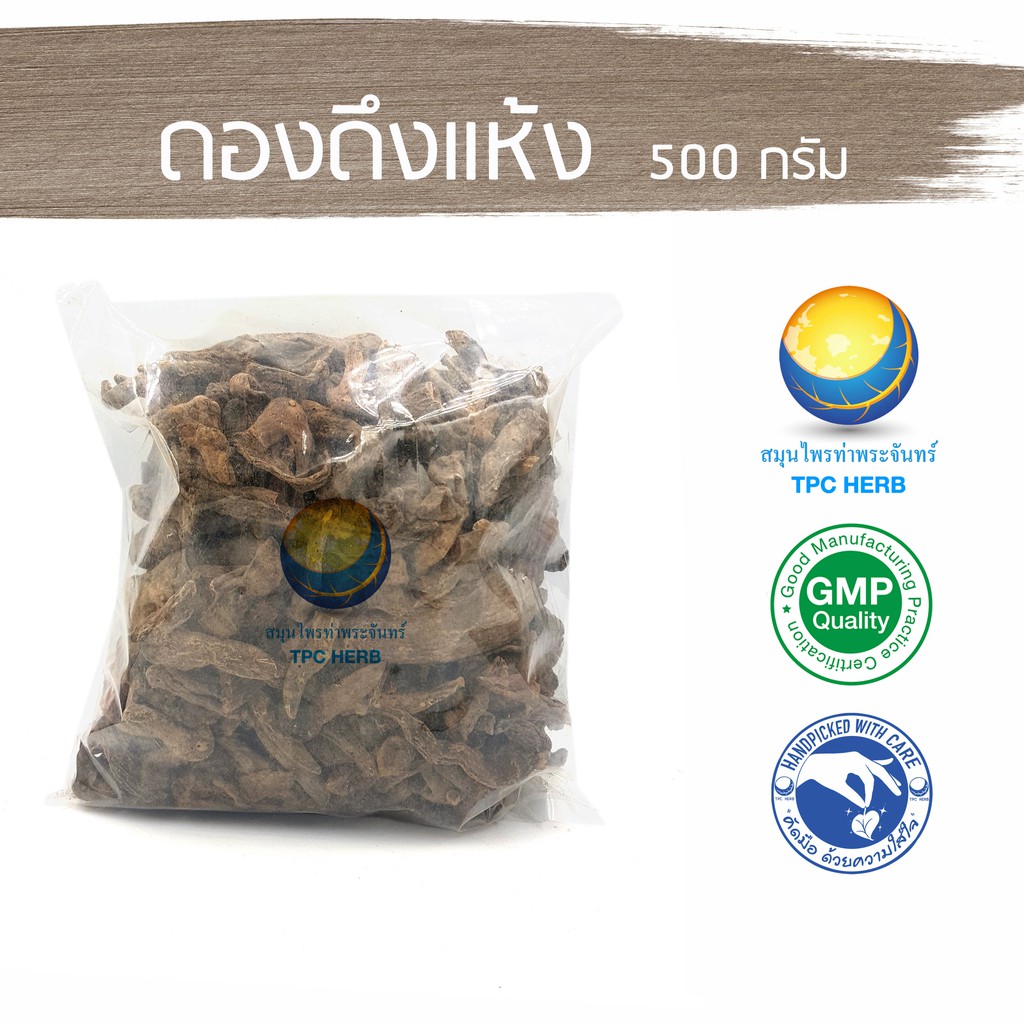 Best saller ดองดึงแห้ง ขนาด 500 กรัม / 