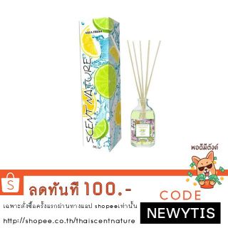 เซนต์ เนเจอร์ ก้านไม้หอม อโรม่า scentnature กลิ่น aqua fresh
