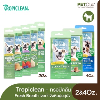 [PETClub] Tropiclean Fresh Breath Clean Teeth Gel - เจลกำจัดหินปูน หลากรสและสูตร ( 2&amp;4 Oz.)