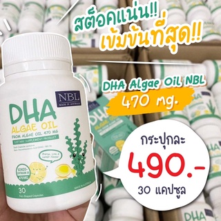 DHA Nubolic ดีเฮชเอนูโบลิค วิตมินบำรุงสมอง ความจำ และสายตา บรรจุ 30 เม็ด นำเข้าจากออสเตรเลีย