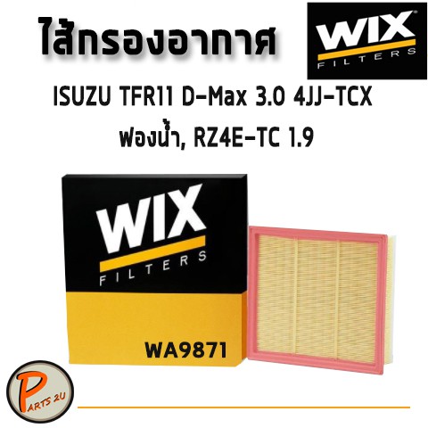 WIX ไส้กรองอากาศ, กรองอากาศ, Air Filter ISUZU TFR11 D-Max 3.0 4JJ-TCX ฟองน้ำ , RZ4E-TC 1.9 / WA9871 อีซูซุ กรองPM2.5